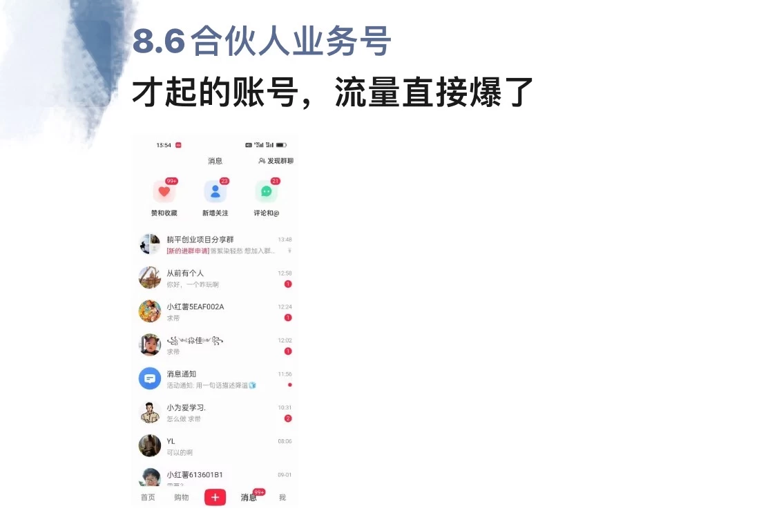 私藏级小红书引流攻略:普通人也能复制的日增100+私域流量法 私藏级小红书引流攻略:普通人也能复制的日增100+私域流量法