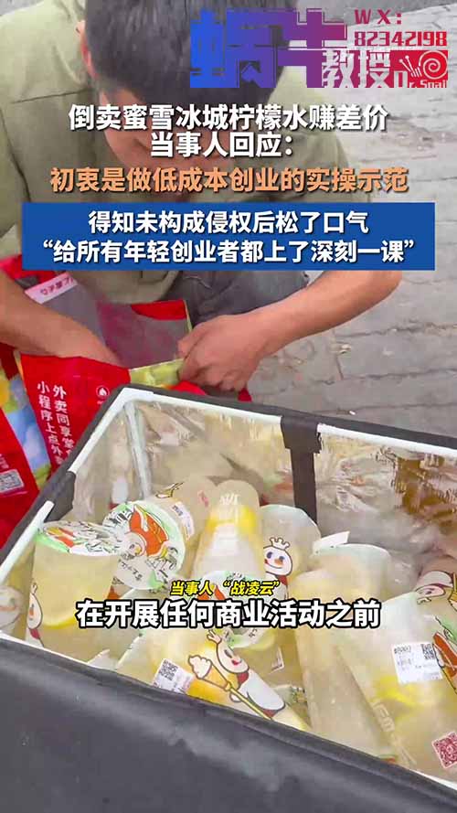 蜜雪冰城信息差搞钱小副业