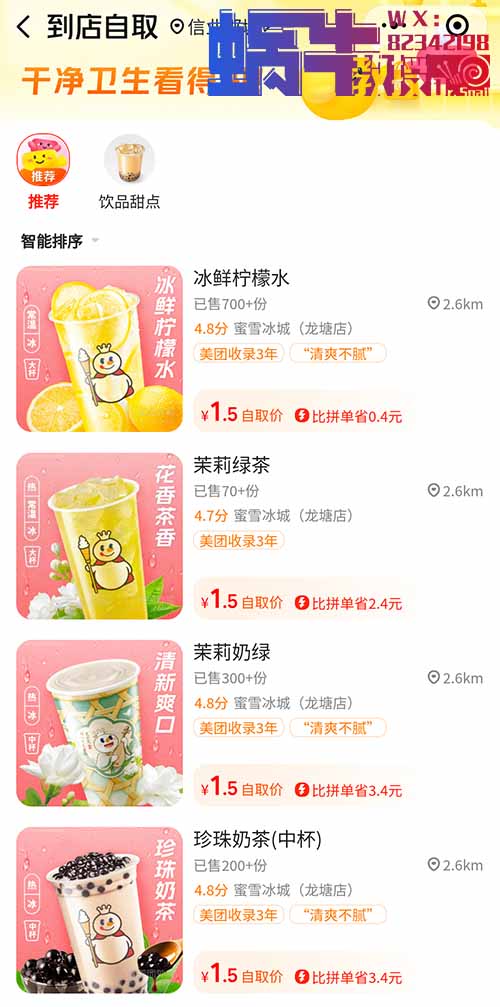 蜜雪冰城信息差搞钱小副业