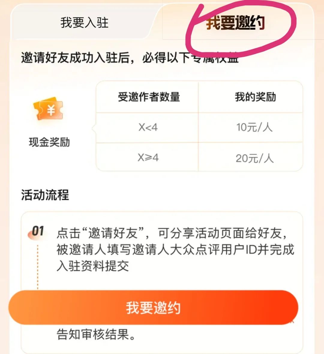大众点评拉新创作者，20元一个，教你如何邀请每天10-20个！