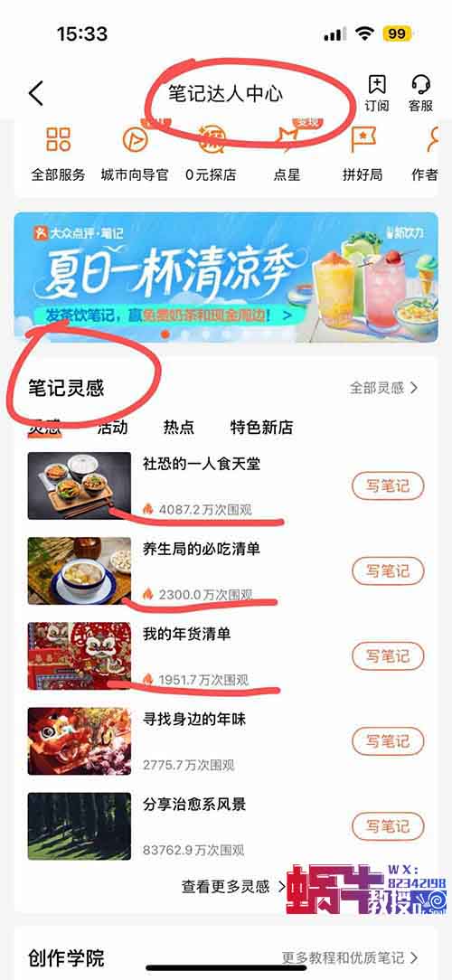 DeepSeek+大众点评，90%的人不知道的小众AI副业，一篇笔记到手195+，多劳多得！（附详细教程）