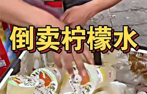 蜜雪冰城信息差搞钱小副业