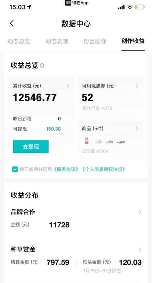 得物种草赏金项目，简单搬砖，月入6000+（附详细教程）