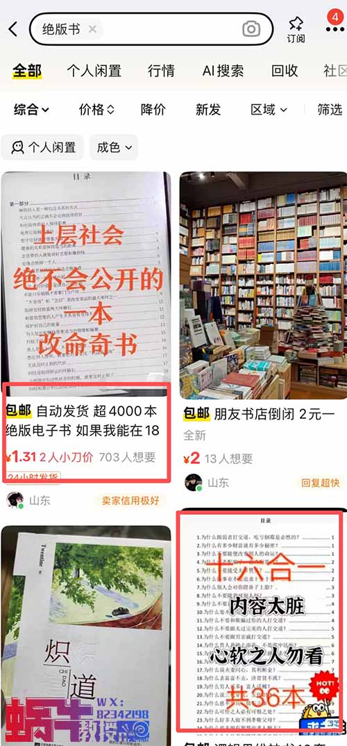 小众绝版书项目，靠卖几本“破书”，居然月入3W+