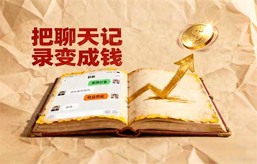 聊天记录做成书，这个小众赛道悄悄赚疯了