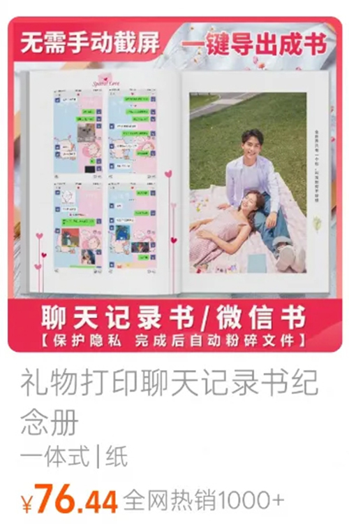 聊天记录做成书，这个小众赛道悄悄赚疯了