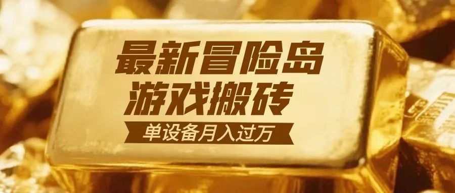 冒险岛游戏搬砖 一组账号月利润9000+ 冒险岛游戏搬砖 一组账号月利润9000+