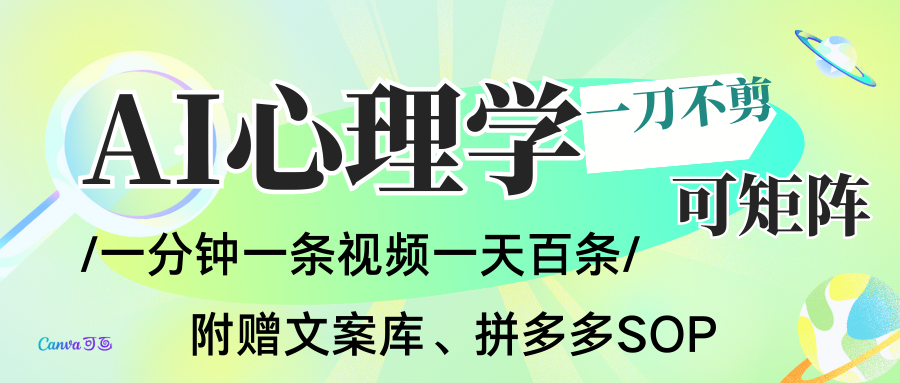 AI一键生成心理学简笔画视频,一刀不剪无需剪辑,30S一条!一天上百条,可批量可矩... AI一键生成心理学简笔画视频,一刀不剪无需剪辑,30S一条!一天上百条,可批量可矩...