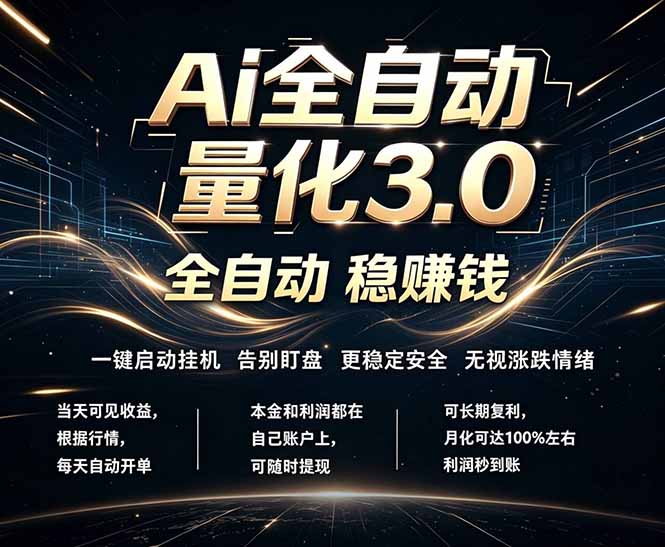 (18445期)EA黄金量化,全天无人值守,24小时不停干,小白轻松操作,日入1000+ (18445期)EA黄金量化,全天无人值守,24小时不停干,小白轻松操作,日入1000+