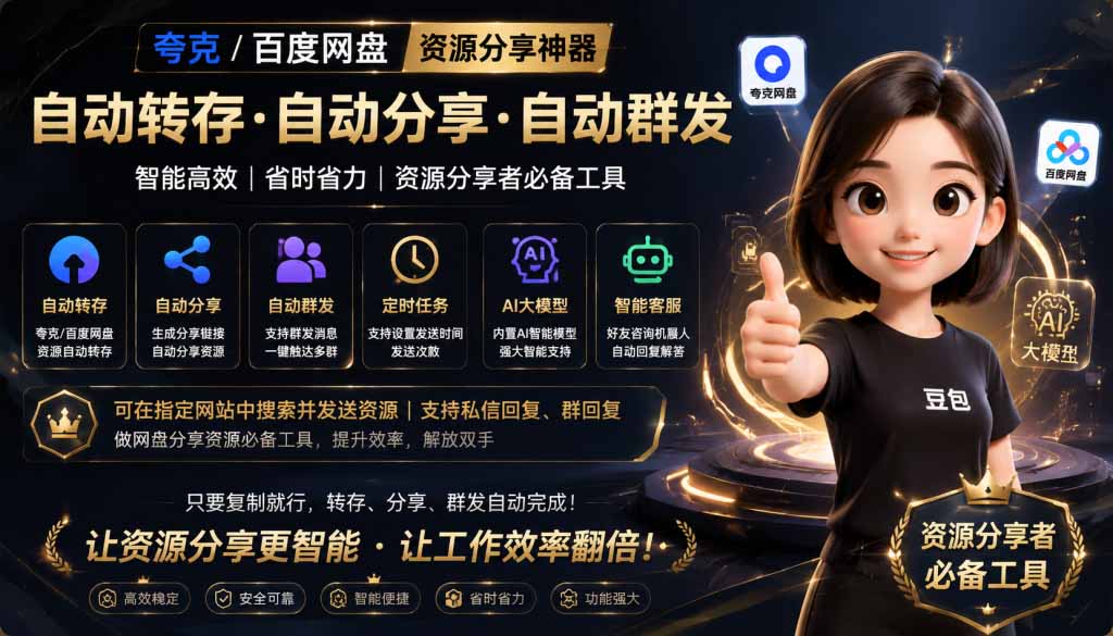 (18965期)微信全自动聊天机器人,智能回复,支持自定义从某网站搜索资源自动发送,功能超给力 (18965期)微信全自动聊天机器人,智能回复,支持自定义从某网站搜索资源自动发送,功能超给力
