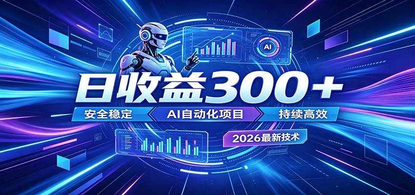 不想死工资?试试这款AI轻资产项目,低门槛起步,上班族、宝妈都能轻松做副业 不想死工资?试试这款AI轻资产项目,低门槛起步,上班族、宝妈都能轻松做副业