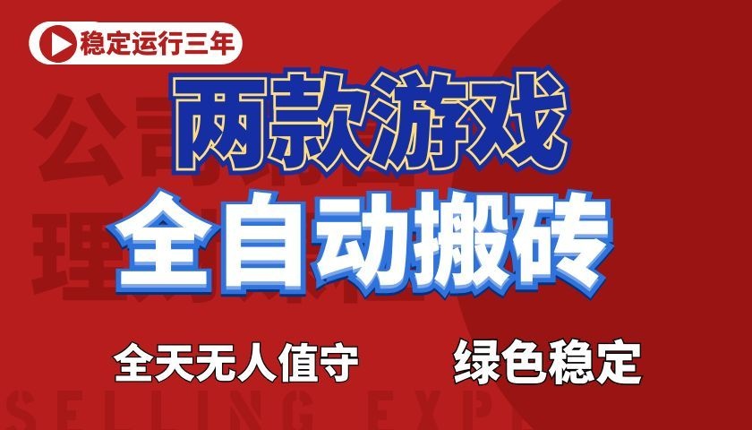 震撼首发!小白利用电脑做游戏全自动搬砖,每天躺赚,告别打工! 震撼首发!小白利用电脑做游戏全自动搬砖,每天躺赚,告别打工!