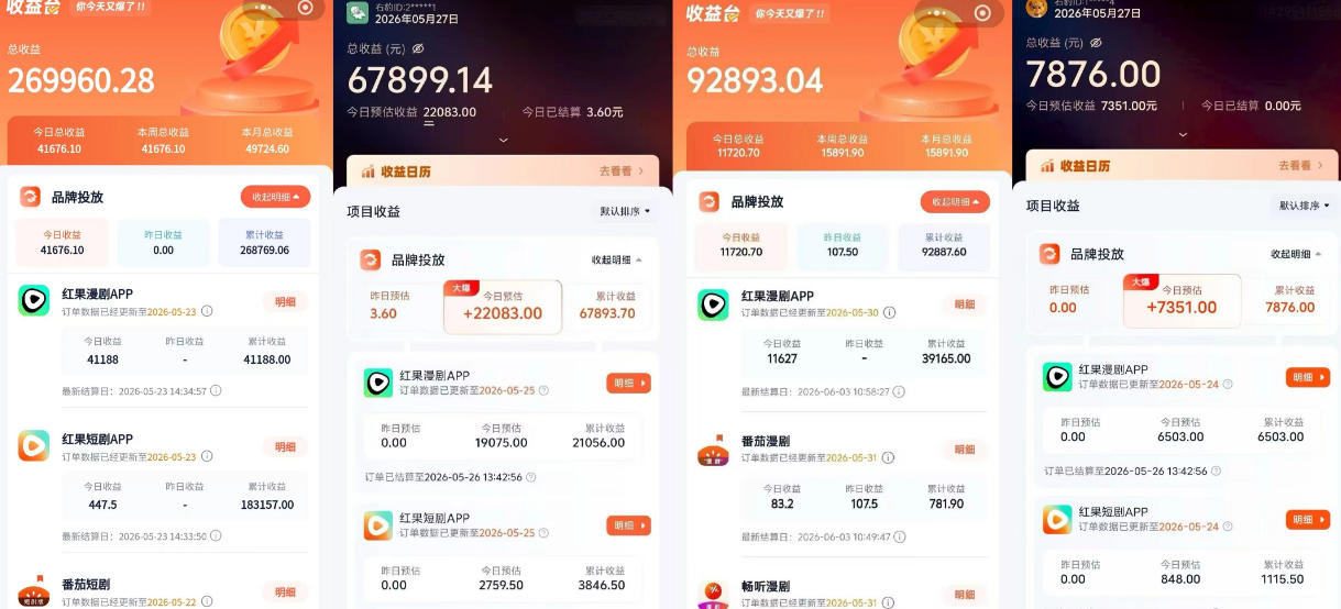 红果漫剧拉新营销号盘点玩法全流程实战,0粉丝也能做,一部手机就能做,爆一条单日收益2k+ 红果漫剧拉新营销号盘点玩法全流程实战,0粉丝也能做,一部手机就能做,爆一条单日收益2k+
