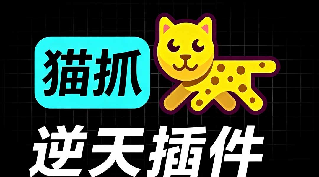 (19571期)超强浏览器插件!一键下载网页视频/文档/图片,支持 M3U8 视频解析,所见即所得,免费且开源 猫抓cat catch (19571期)超强浏览器插件!一键下载网页视频/文档/图片,支持 M3U8 视频解析,所见即所得,免费且开源 猫抓cat catch