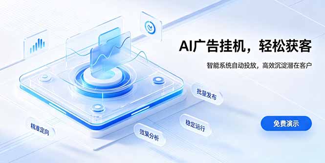 (19692期)AI 智能广告挂机|自动化流量变现新项目 (19692期)AI 智能广告挂机|自动化流量变现新项目