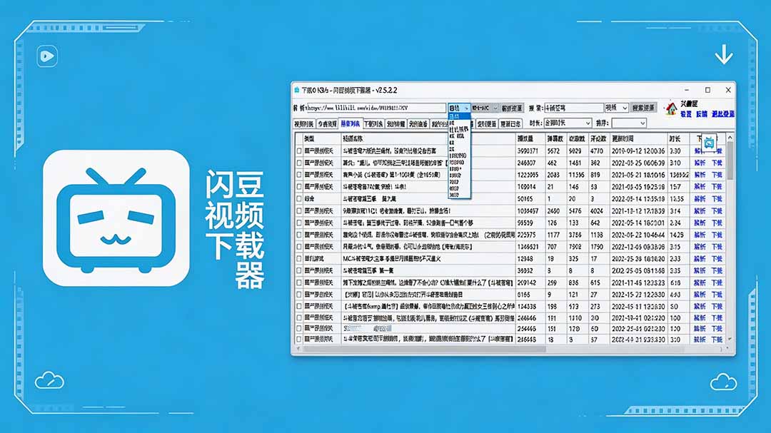 (19642期)闪豆下载器-v2026.07.29 多平台视频批量下载软件 (19642期)闪豆下载器-v2026.07.29 多平台视频批量下载软件