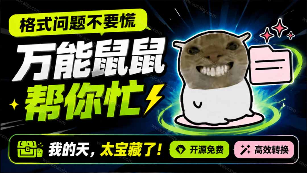 (19895期)鼠鼠这次我立功啦!Windows格式问题不要慌,开源鼠鼠格式转换工具来帮忙,Github热门宝藏工具 (19895期)鼠鼠这次我立功啦!Windows格式问题不要慌,开源鼠鼠格式转换工具来帮忙,Github热门宝藏工具