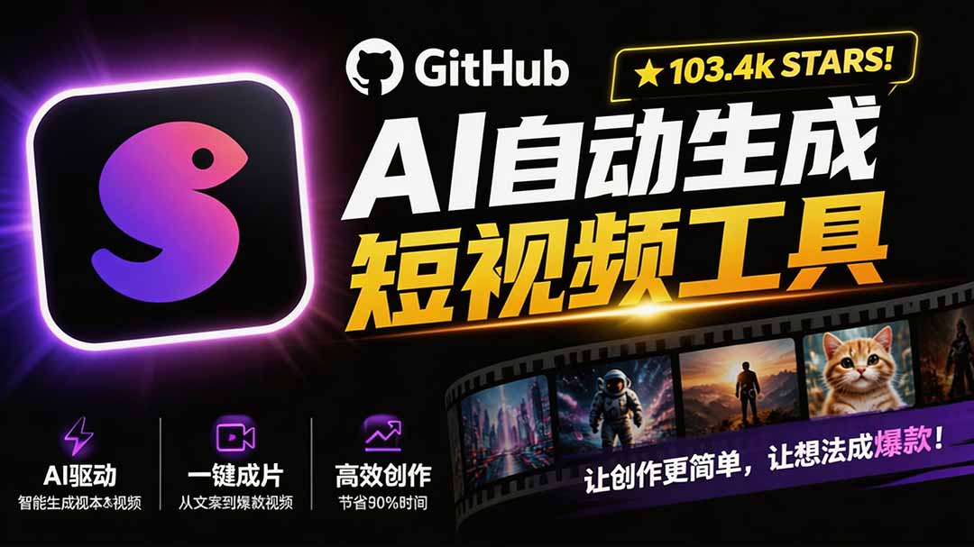 (19896期)Github上 103.4k stars 项目!AI自动生成短视频工具,输入主题即可生成文案配音字幕 MoneyPrinterTurbo (19896期)Github上 103.4k stars 项目!AI自动生成短视频工具,输入主题即可生成文案配音字幕 MoneyPrinterTurbo