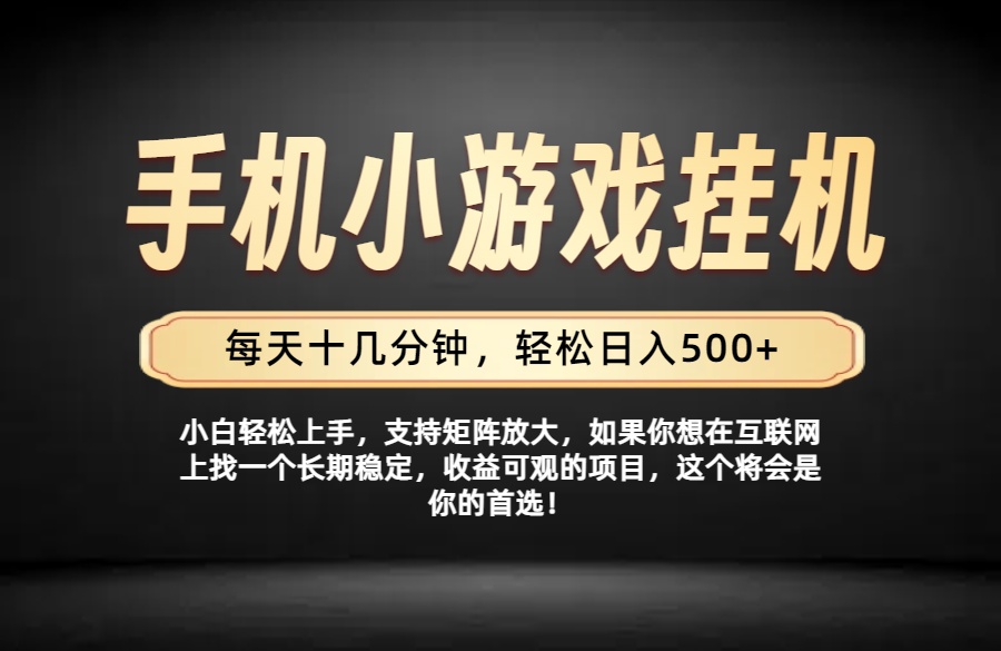 (19733期)26年落地项目实践首推,一部手机,轻松日入500+,长期稳定 (19733期)26年落地项目实践首推,一部手机,轻松日入500+,长期稳定