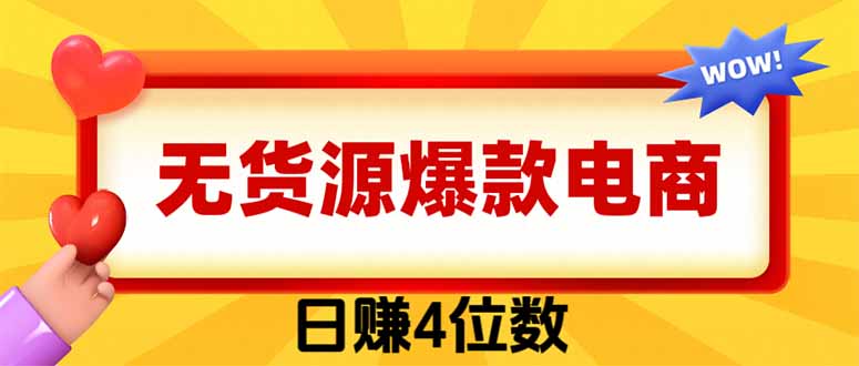 (19958期)爆款闲鱼电商,卖法简单粗暴,长期稳定可做,一单利润300 (19958期)爆款闲鱼电商,卖法简单粗暴,长期稳定可做,一单利润300