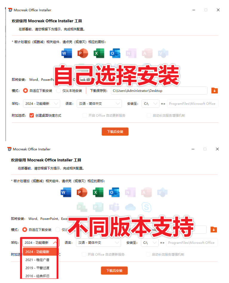 Office全自动一键部署安装,最高支持2024版本,可自定义安装组件,内置激活工具,全免费使用Mocreak! Office全自动一键部署安装,最高支持2024版本,可自定义安装组件,内置激活工具,全免费使用Mocreak!