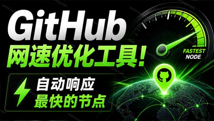 (19856期)GitHub网速优化工具!让你更快速的打开Github,自动响应最快的节点,轻量级开源工具, Ghips (19856期)GitHub网速优化工具!让你更快速的打开Github,自动响应最快的节点,轻量级开源工具, Ghips