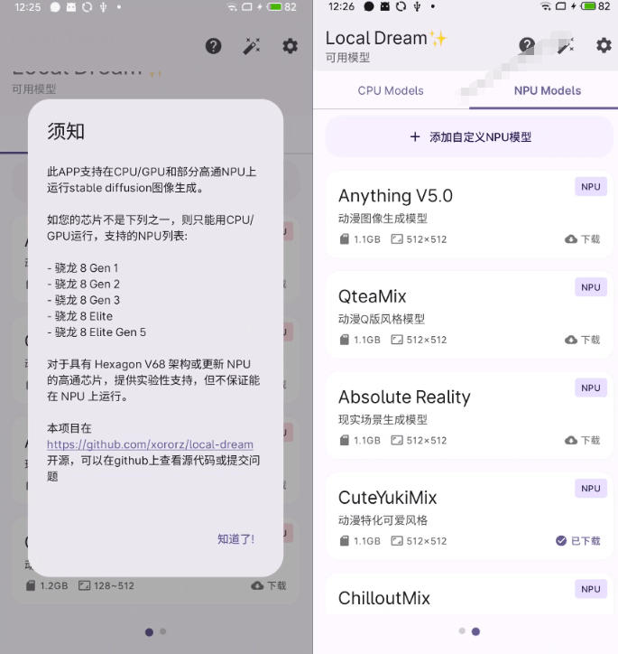 Github宝藏应用!手机端无限免费AI生图,纯本地离线运行,支持NPU加速斩获3.1k stars,local-dream Github宝藏应用!手机端无限免费AI生图,纯本地离线运行,支持NPU加速斩获3.1k stars,local-dream