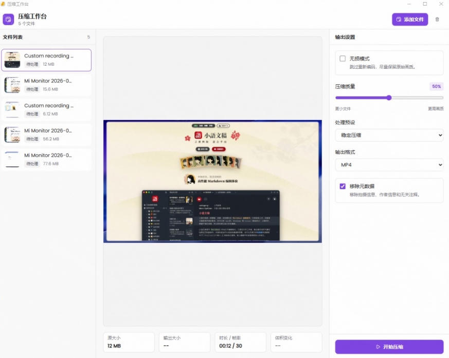 Github上开源4.4k stars的视频一键压缩软件!被汉化为了中文版本,轻松无损压缩视频CompressO CN Github上开源4.4k stars的视频一键压缩软件!被汉化为了中文版本,轻松无损压缩视频CompressO CN