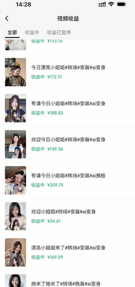 某大佬Ai变装教程,制作简单,几分钟一个作品,多平台发布撸收益 某大佬Ai变装教程,制作简单,几分钟一个作品,多平台发布撸收益