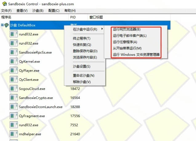 害怕电脑装到病毒软件?开源沙箱工具来了,轻松隔离运行未知应用,还能软件游戏无限多开!Sandboxie 害怕电脑装到病毒软件?开源沙箱工具来了,轻松隔离运行未知应用,还能软件游戏无限多开!Sandboxie