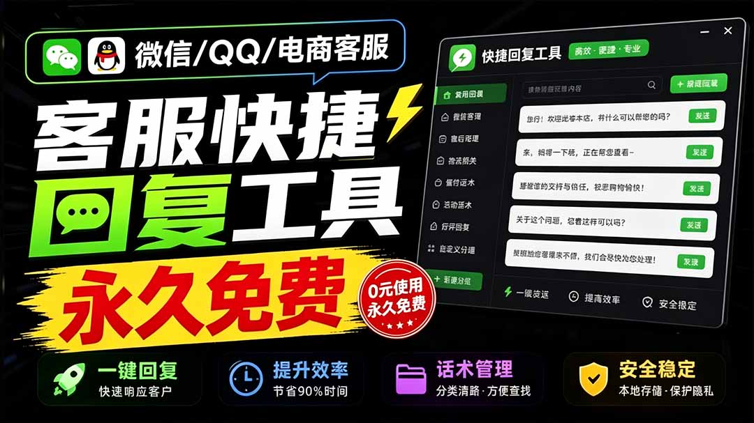 (20420期)微信/QQ/电商客服快捷回复工具,支持多平台话术库与一键发送,永久免费,使用简单!易歪歪 (20420期)微信/QQ/电商客服快捷回复工具,支持多平台话术库与一键发送,永久免费,使用简单!易歪歪