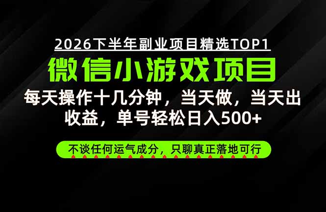 (20281期)远离假大空!只谈真落地!一部手机,每天十几分钟,轻松日入500+ (20281期)远离假大空!只谈真落地!一部手机,每天十几分钟,轻松日入500+