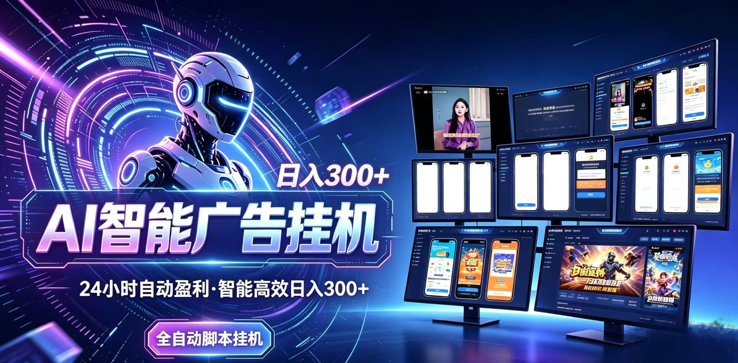 (20346期)Ai智能广告挂机 别再瞎折腾了!这个全自动挂机项目,新手当天见钱,告别频繁换项目的烦恼 (20346期)Ai智能广告挂机 别再瞎折腾了!这个全自动挂机项目,新手当天见钱,告别频繁换项目的烦恼
