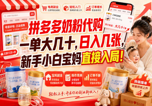 (20232期)拼多多代购一单大几十,日入几百,普通人利用空闲时间就能做! (20232期)拼多多代购一单大几十,日入几百,普通人利用空闲时间就能做!