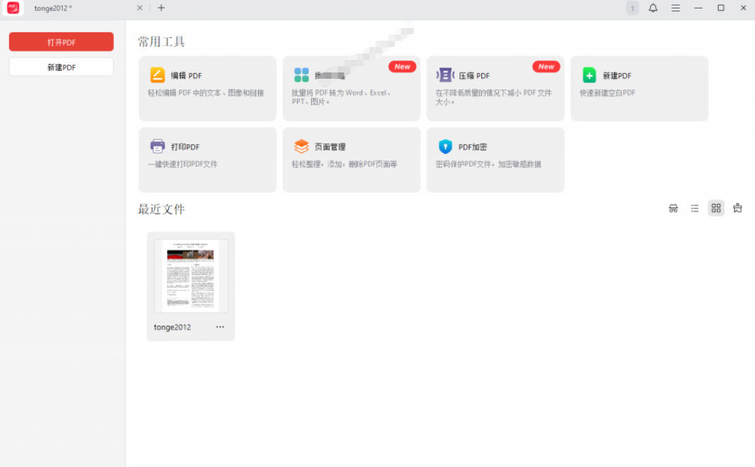100%完美免费神器!一站式多功能PDF软件,支持PDF格式转换压缩编辑等,简约无广告,太Nice了JOPDF 100%完美免费神器!一站式多功能PDF软件,支持PDF格式转换压缩编辑等,简约无广告,太Nice了JOPDF