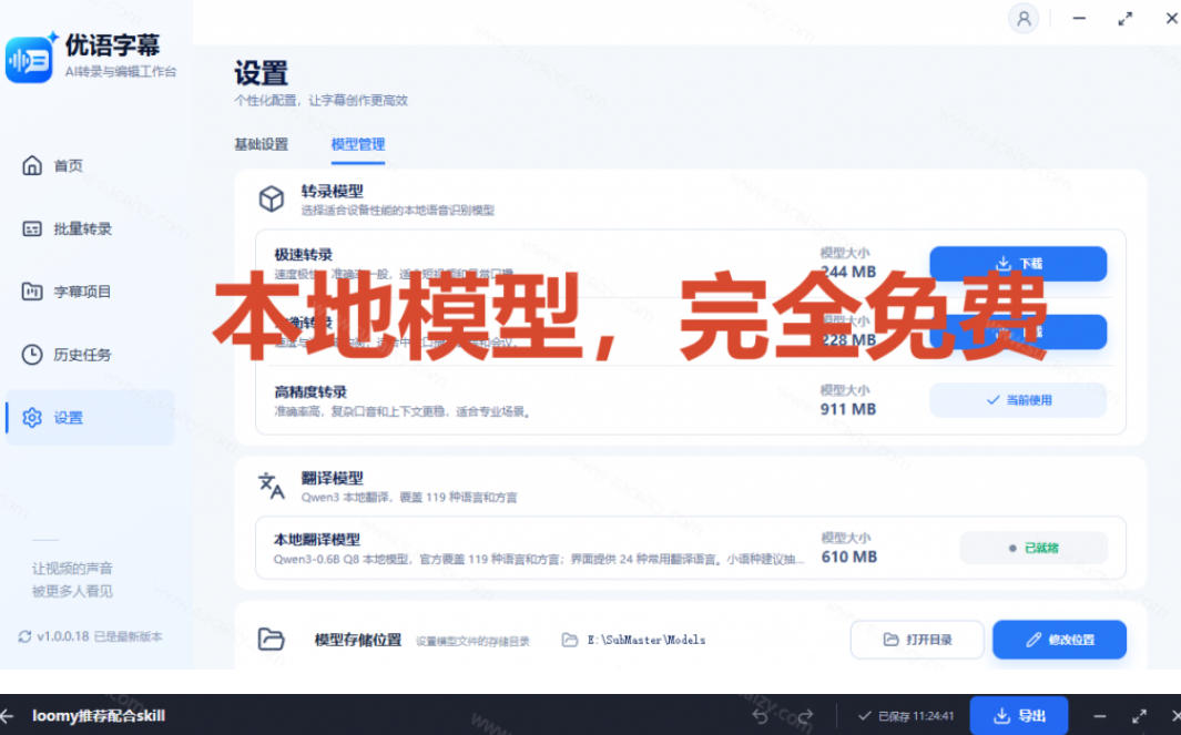 剪映会员不用再开了?视频字幕一键生成加翻译,本地离线运行,完全免费,超快速高精度,字幕大师 剪映会员不用再开了?视频字幕一键生成加翻译,本地离线运行,完全免费,超快速高精度,字幕大师