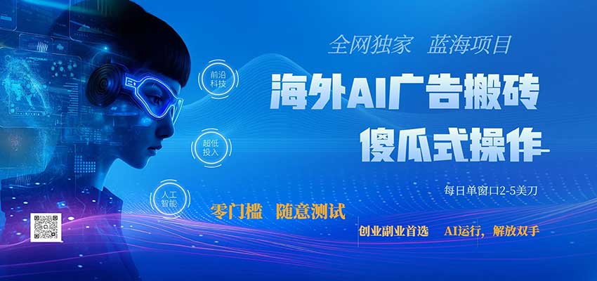 全网独家!2026美金搬砖新项目,低门槛高回报,长久绿色稳定,用副业改写人生 全网独家!2026美金搬砖新项目,低门槛高回报,长久绿色稳定,用副业改写人生