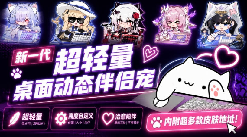 开源免费用！新一代超轻量桌面动态伴侣宠，体验更美观，更丝滑，内附超多款皮肤地址，BongoCat