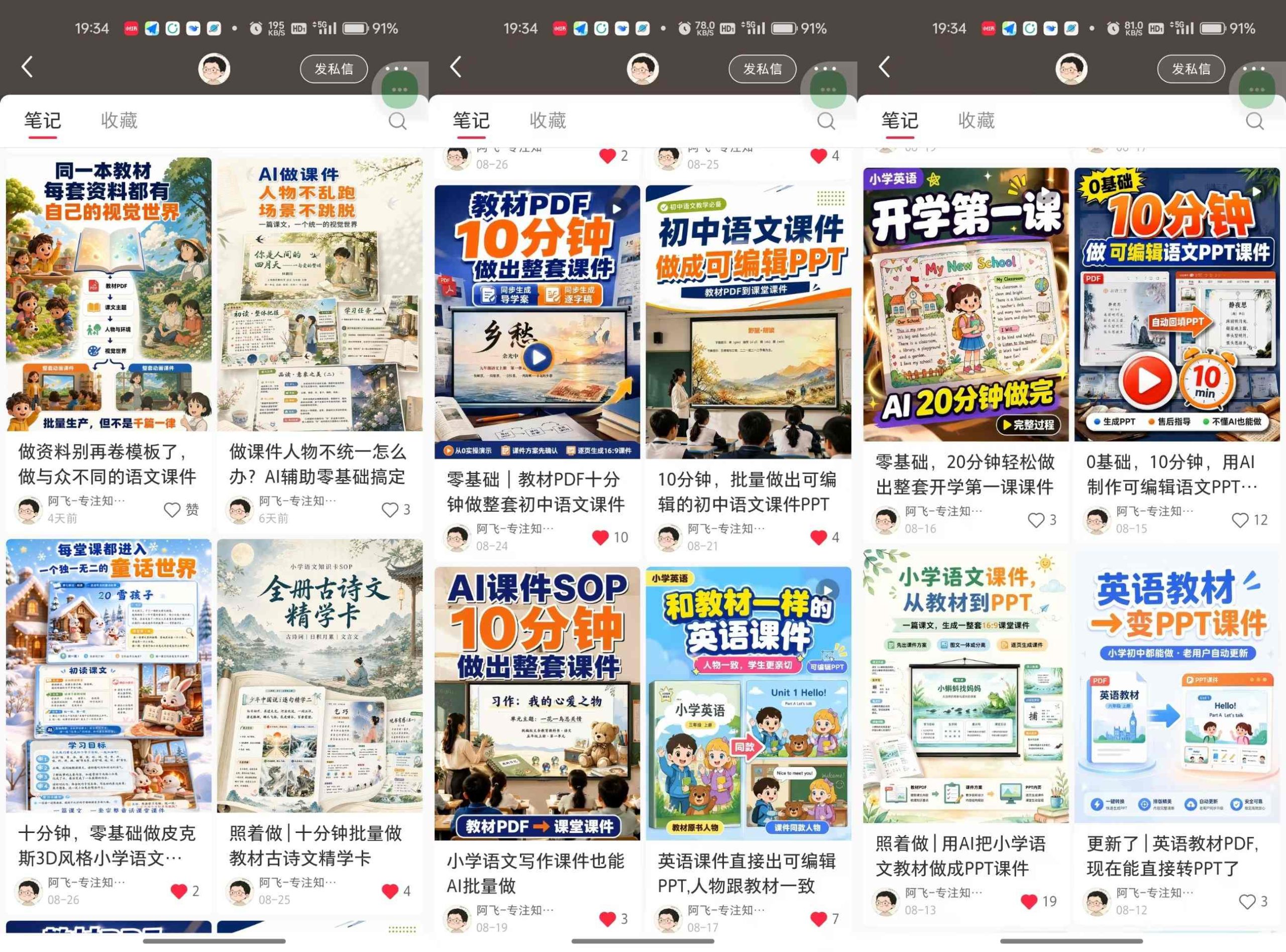 AI教辅内容生产系统实战教学,零基础实现教材转课件、教案、习题、知识卡片,教师提效、博主变现双向赋能 AI教辅内容生产系统实战教学,零基础实现教材转课件、教案、习题、知识卡片,教师提效、博主变现双向赋能