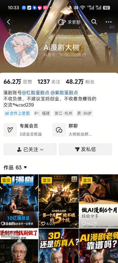 抖音43W粉丝博主Ai漫剧大树的漫剧制作全流程实战课，零基础小白轻松做漫剧短片，涨粉变现