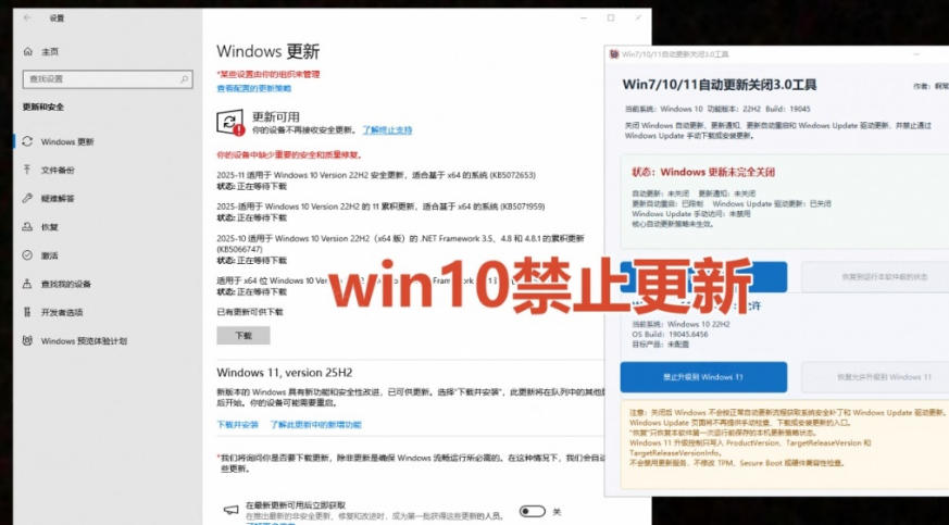 Windows7/10/11系统禁止更新工具来了!仅400KB,一键禁止系统更新和恢复更新,小巧好用 Windows7/10/11系统禁止更新工具来了!仅400KB,一键禁止系统更新和恢复更新,小巧好用