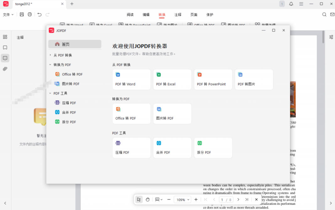 100%完美免费神器!一站式多功能PDF软件,支持PDF格式转换压缩编辑等,简约无广告,太Nice了JOPDF 100%完美免费神器!一站式多功能PDF软件,支持PDF格式转换压缩编辑等,简约无广告,太Nice了JOPDF