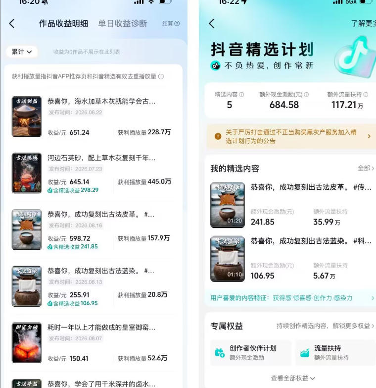 抖音6W粉丝博主华夏造物志的AI科普视频全流程实战课,从0到1学会做一条能上精选的古法工艺视频,解锁抖音精选收益 抖音6W粉丝博主华夏造物志的AI科普视频全流程实战课,从0到1学会做一条能上精选的古法工艺视频,解锁抖音精选收益