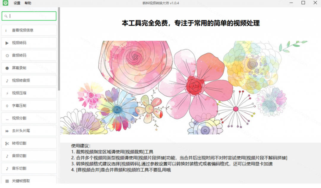 超强本地工具箱来了！内置屏幕录制、音视频切割合并、视频压缩提取等，永久免费蝌蚪视频转换大师