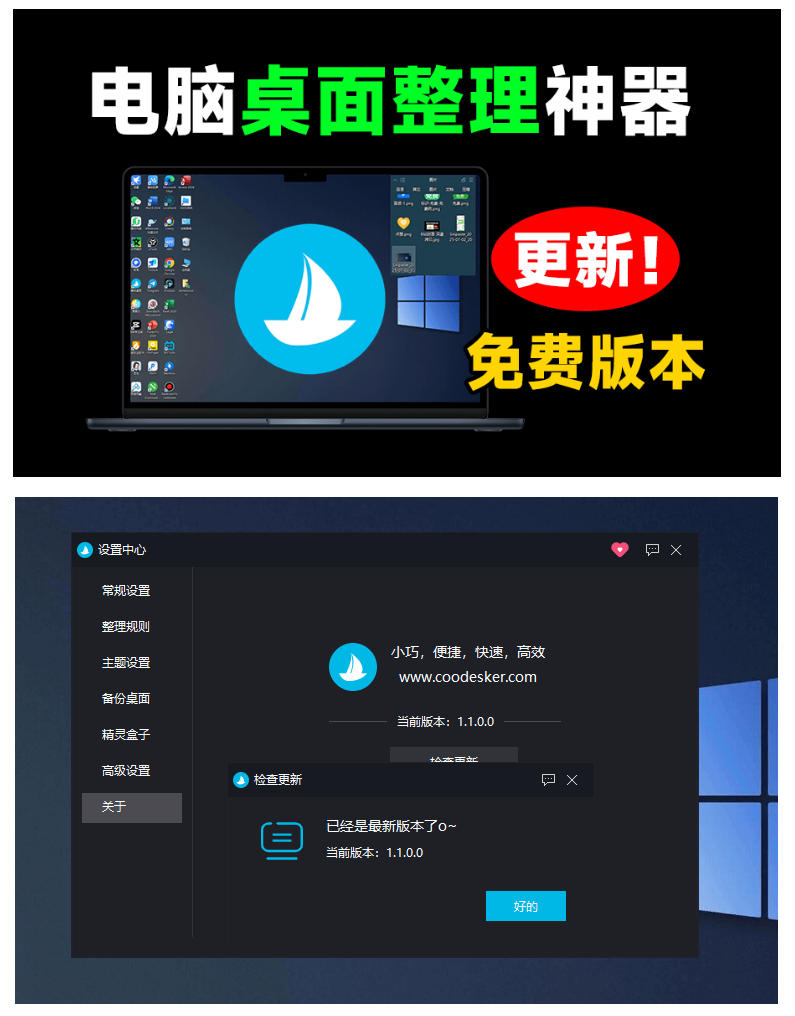 5M不到的免费软件,让Windows桌面一键清爽!Github免费版,再次更新,电脑桌面神器酷呆桌面 5M不到的免费软件,让Windows桌面一键清爽!Github免费版,再次更新,电脑桌面神器酷呆桌面