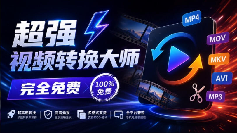 超强本地工具箱来了！内置屏幕录制、音视频切割合并、视频压缩提取等，永久免费蝌蚪视频转换大师