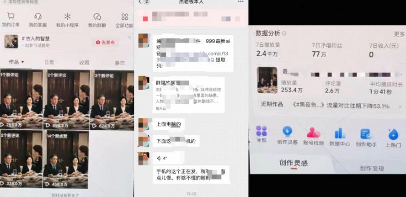 杰老板原创AI短剧教学（收费999元），全套实操教程，0基础小白一学就会，非搬运技术