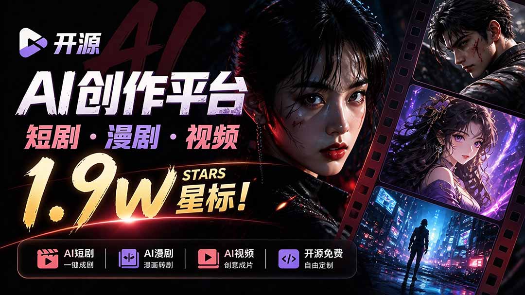 (21175期)做AI短剧总卡在流程上?1.9w stars的Toonflow-app把剧本分镜到出片串起来了,爆火视频创作工作台 (21175期)做AI短剧总卡在流程上?1.9w stars的Toonflow-app把剧本分镜到出片串起来了,爆火视频创作工作台