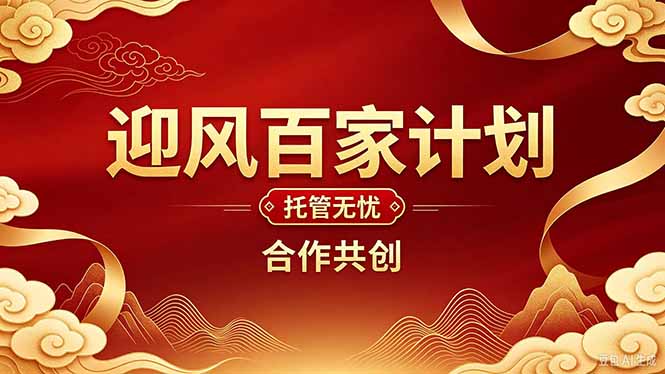 (20773期)2026年还在为找创业项目迷茫。迎风计划将颠覆你的认知,改变你的人生轨迹。 (20773期)2026年还在为找创业项目迷茫。迎风计划将颠覆你的认知,改变你的人生轨迹。
