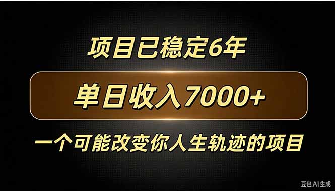 (20843期)百家号广告分成,日入7000+已稳定6年,收益稳定 (20843期)百家号广告分成,日入7000+已稳定6年,收益稳定